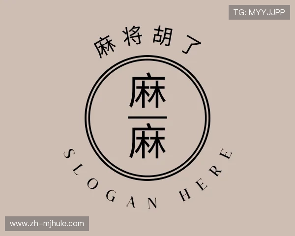 解读麻将胡了官网